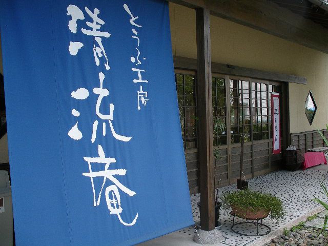 とうふ工房 清流庵は、平成15年８月に誕生しました。