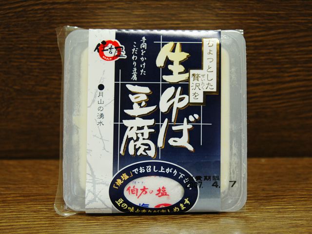 ちょっと贅沢な「生ゆば豆腐」