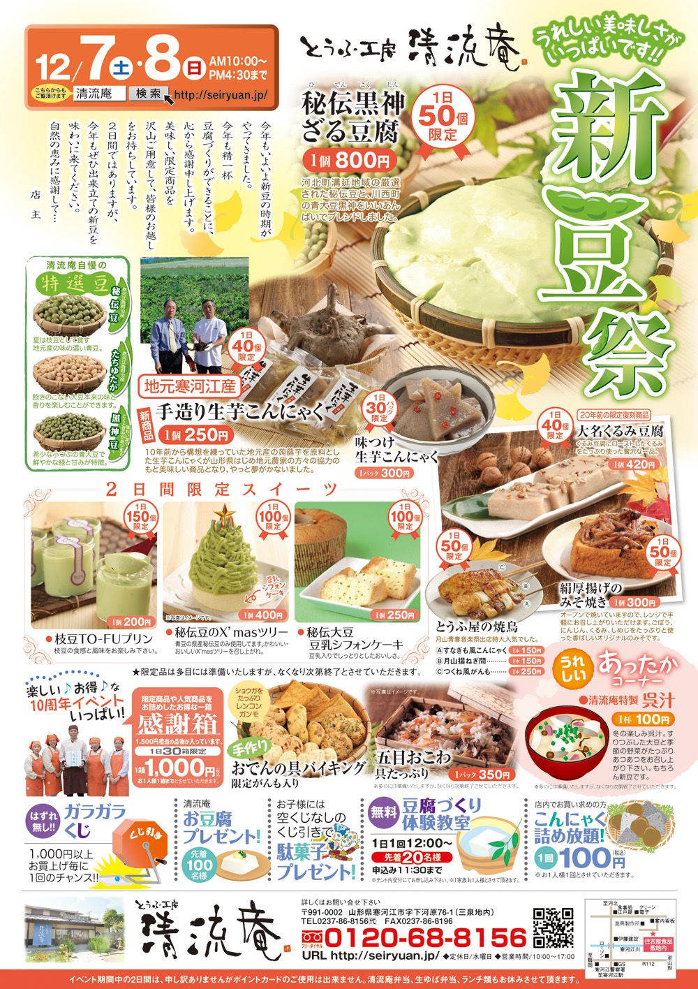 【新豆祭】いよいよ新豆の季節です
