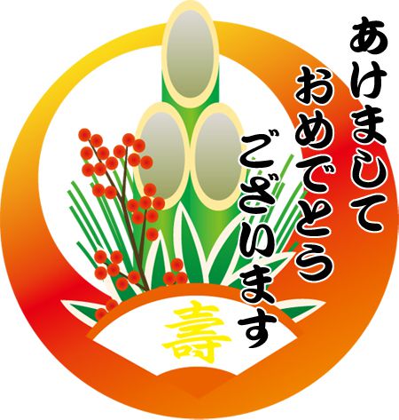 住吉屋食品より、本年もよろしくお願いします。