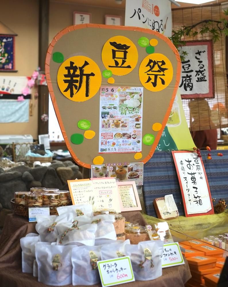 〈新豆祭〉12/5・12/6と開催中です！