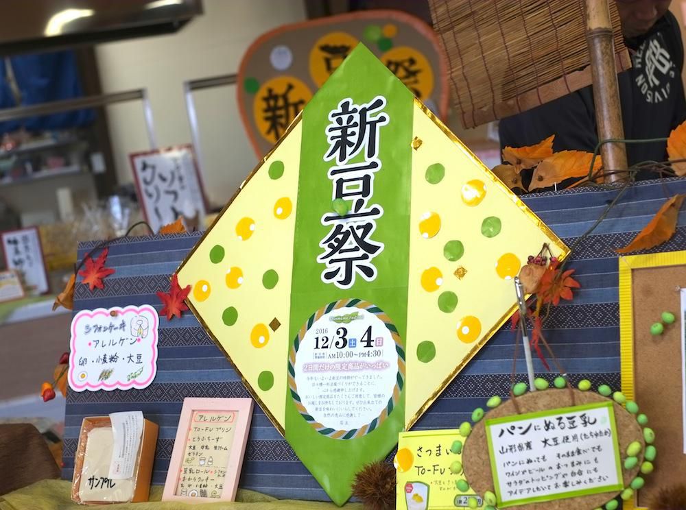 新豆祭へのご来店ありがとうございました！