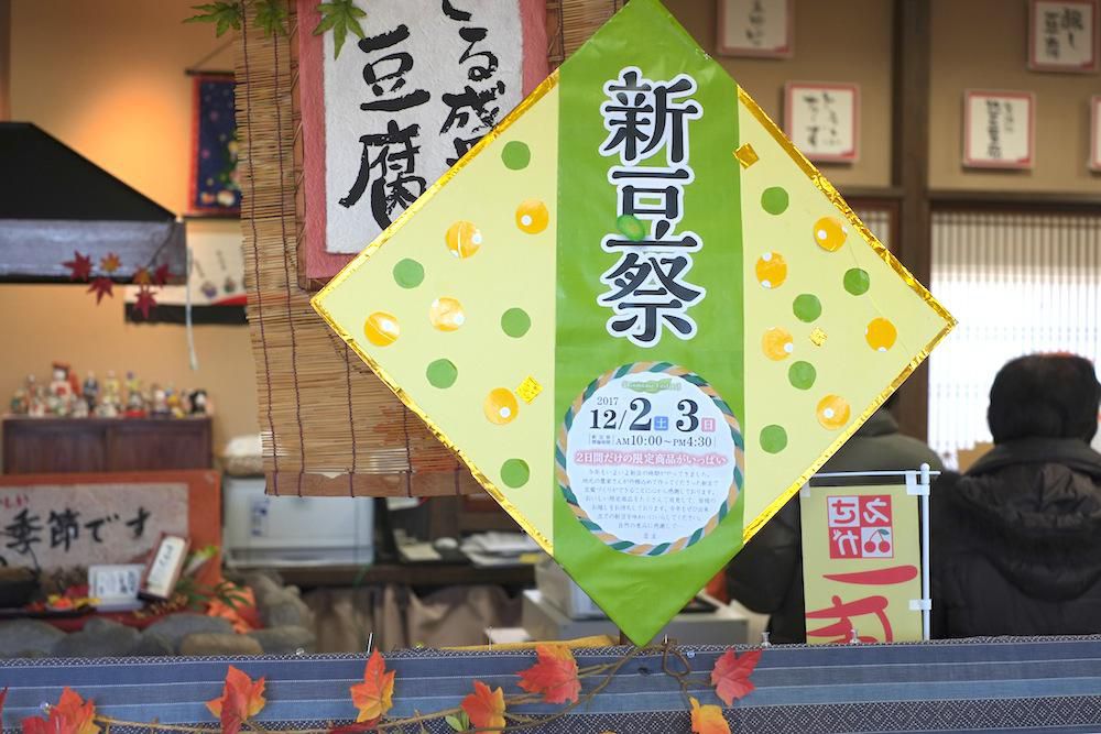 新豆祭へのご来店ありがとうございました！