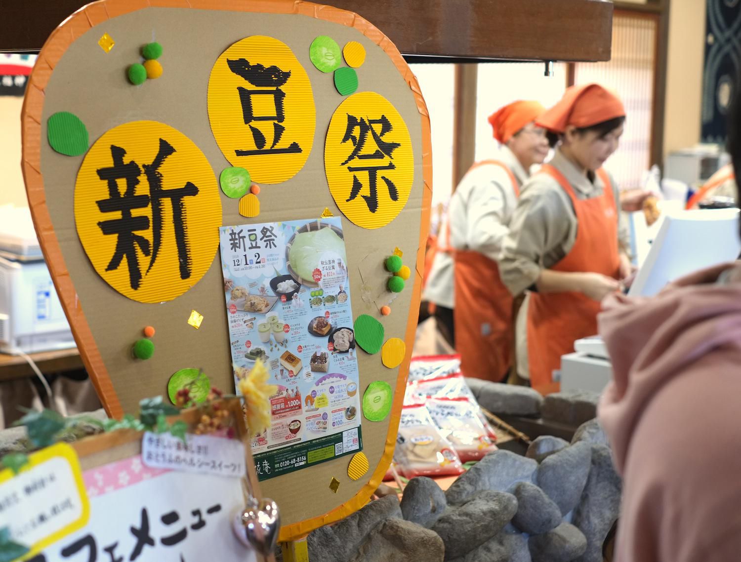 【感謝】 新豆祭へのご来店ありがとうございました！