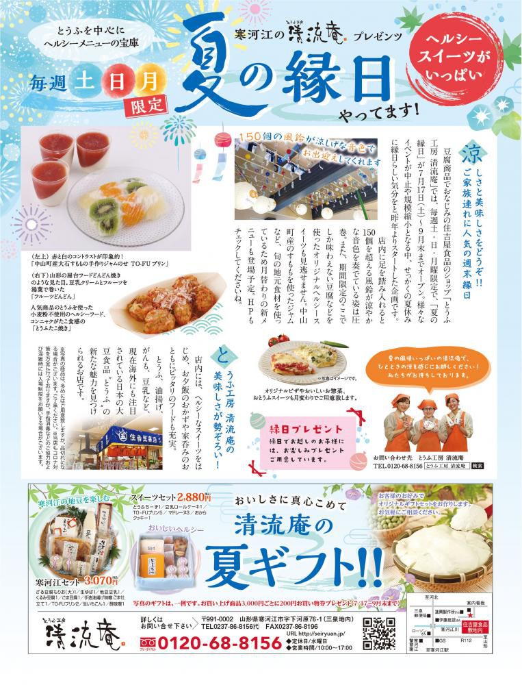 【清流庵】毎週土日月限定「夏の縁日」やってます！