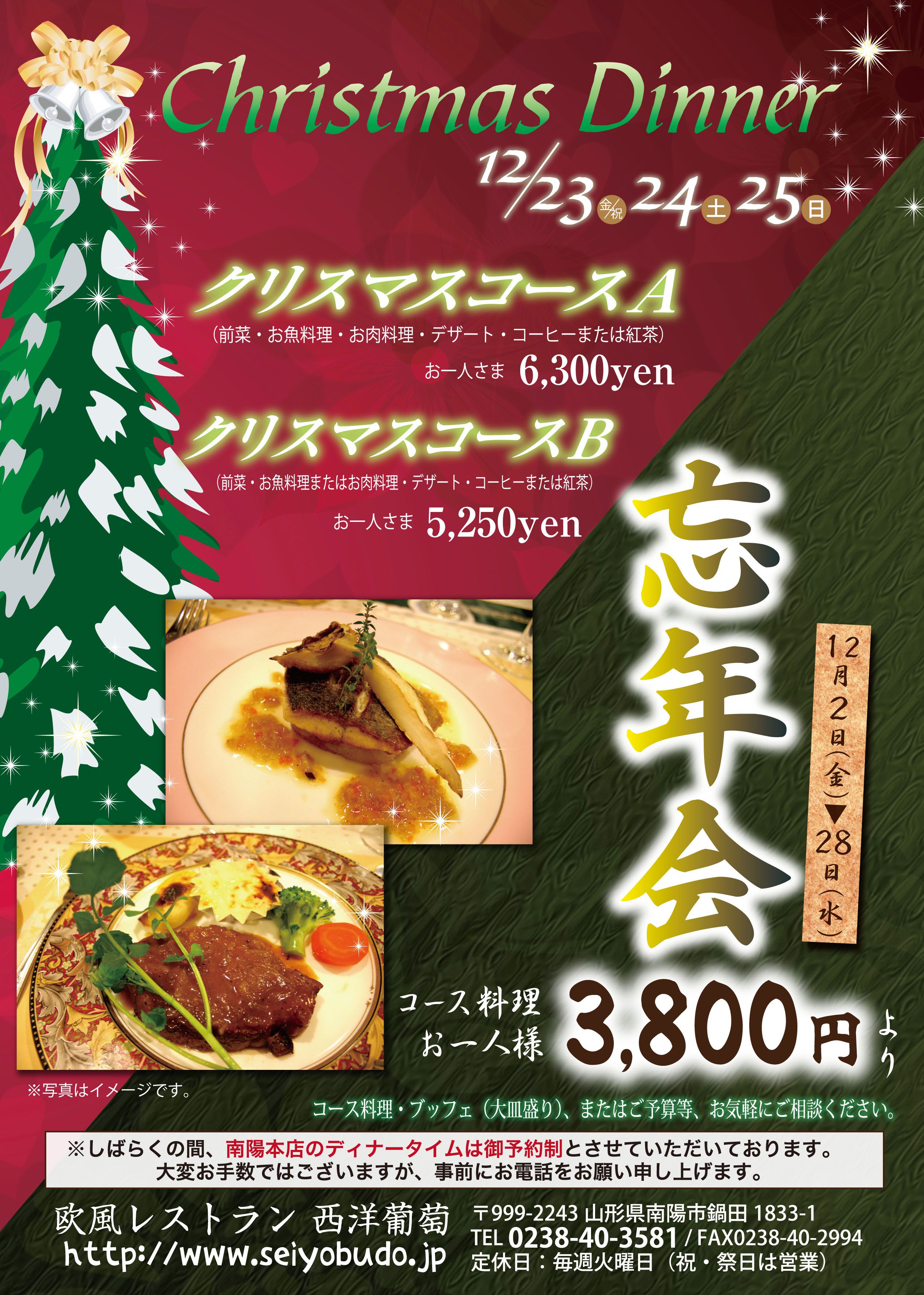 クリスマスコース＆忘年会