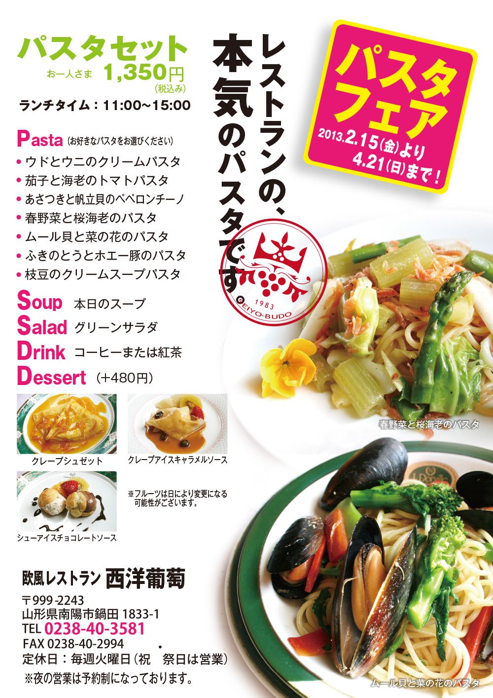 パスタフェア2月15日(金)よりstart！