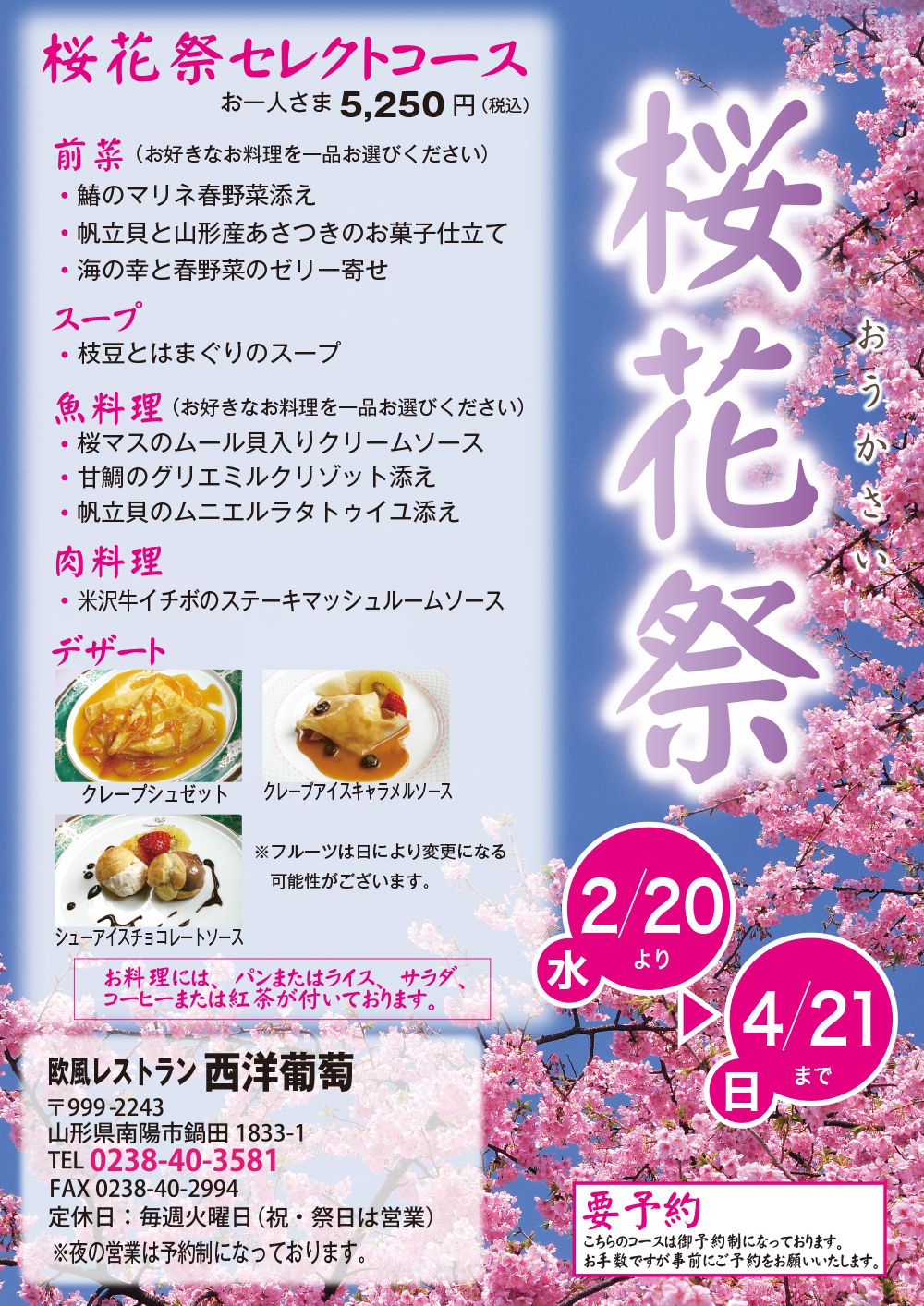 歓送迎会におすすめの「桜花祭」