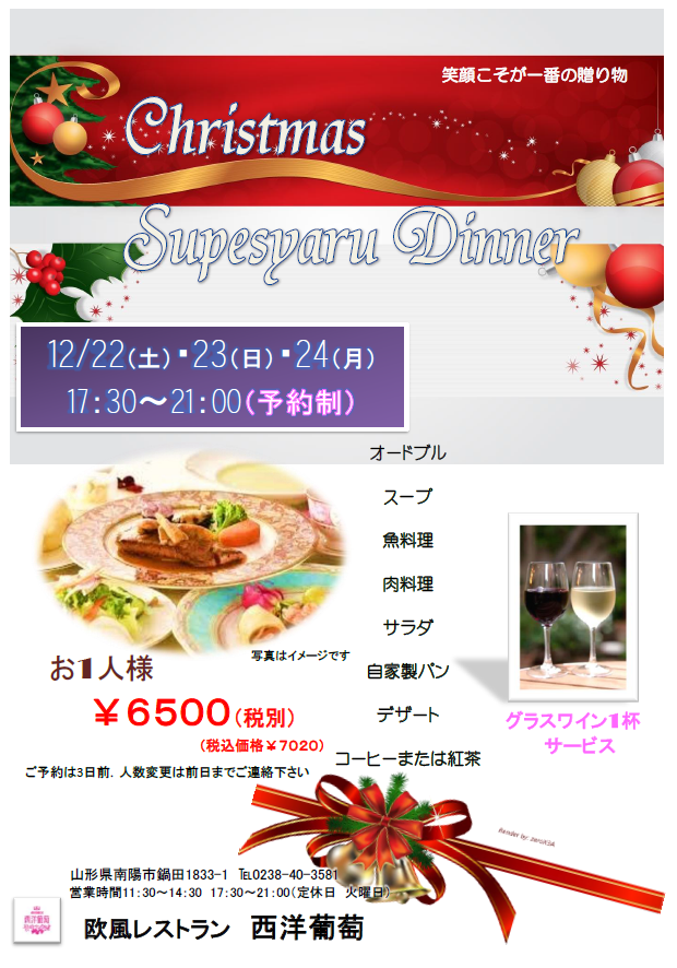 クリスマス・スペシャルディナーのご予約承ります