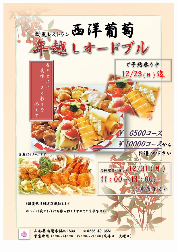 西洋葡萄の《年越しオードブル》ご予約承り中