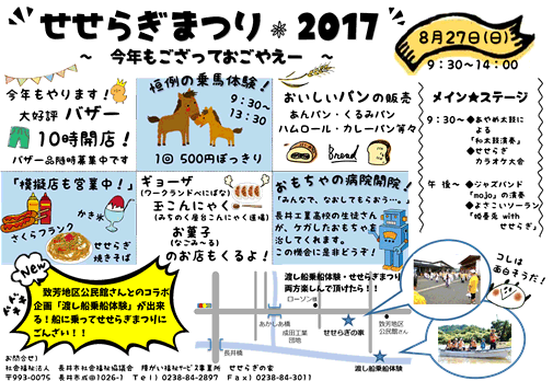 せせらぎまつりを開催します