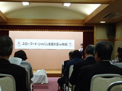 2013年スローフードジャパン全国大会報告　-その3　総会-