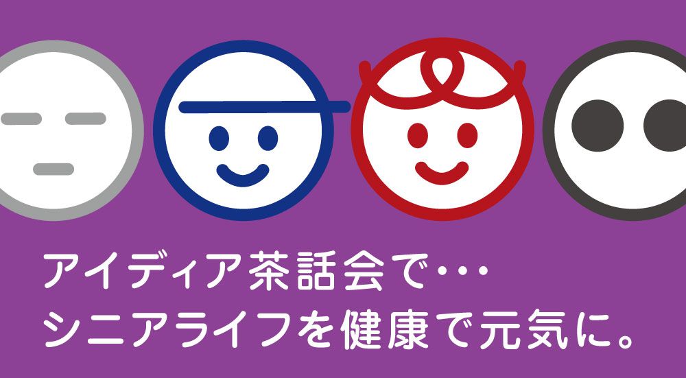シニアねっと？