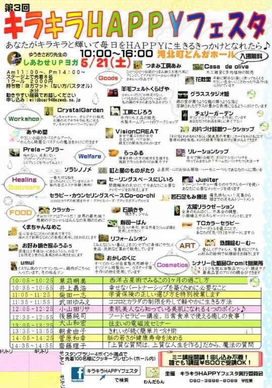 5月21日　キラキラハッピーフェスタで出展します。