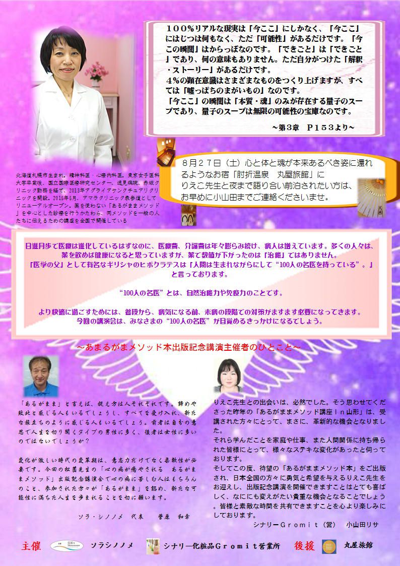 8月28日　東根タントクルセンター　　元気な人！元気になりたい人集合！