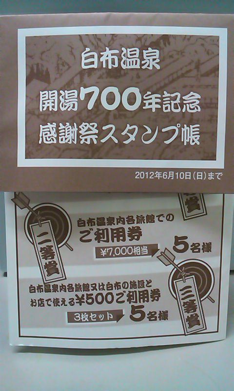＜スタンプラリー＞情報-その1