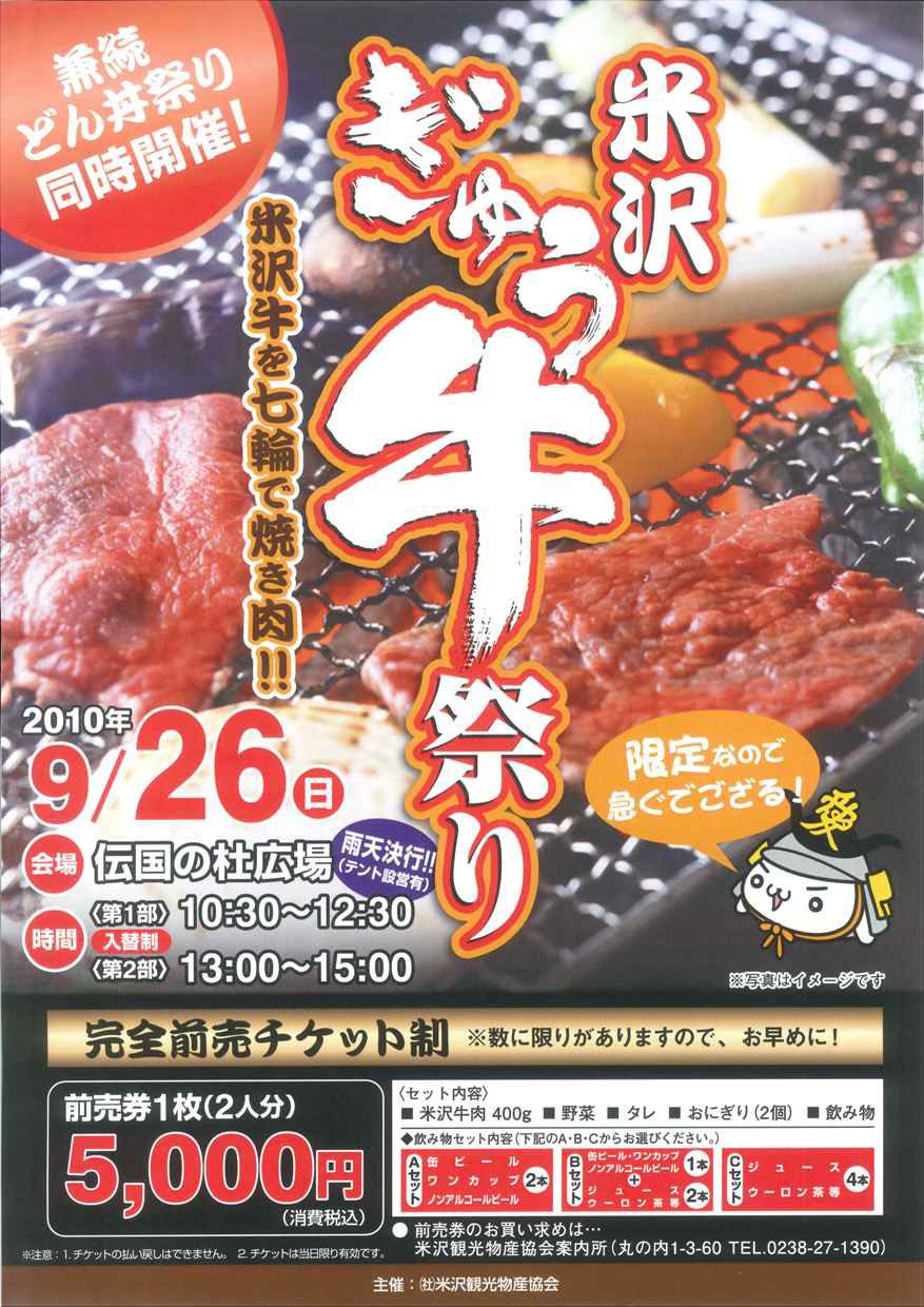 米沢ぎゅう牛祭り 9月26日（日）米沢市伝国の杜前広場