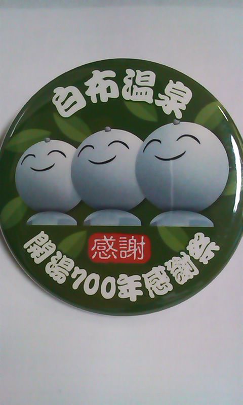 白布温泉開湯700年祭