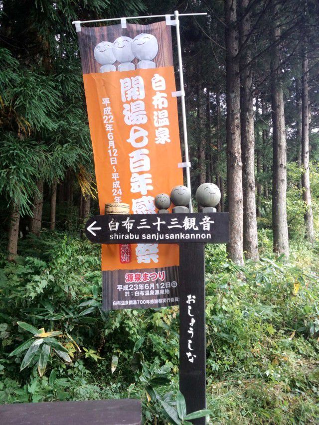 白布三十三観音入り口