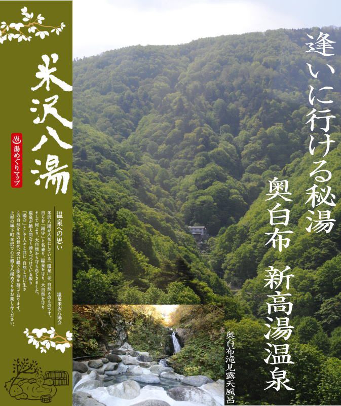 逢いに行ける秘湯？！　どういう意味？？