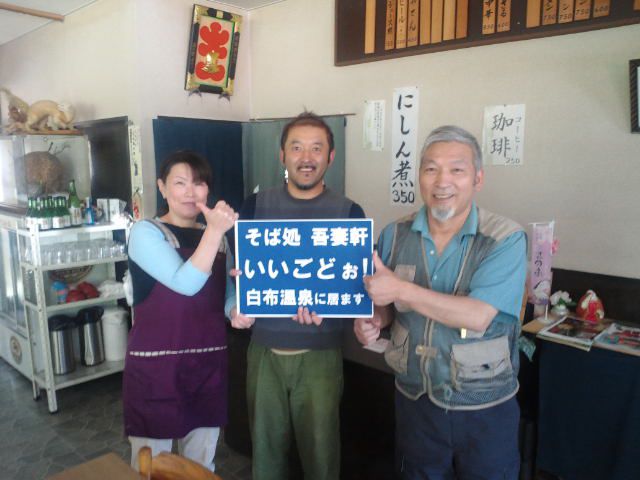 “いいごどぉ！”ボードを　そば処 吾妻軒に設置しました。