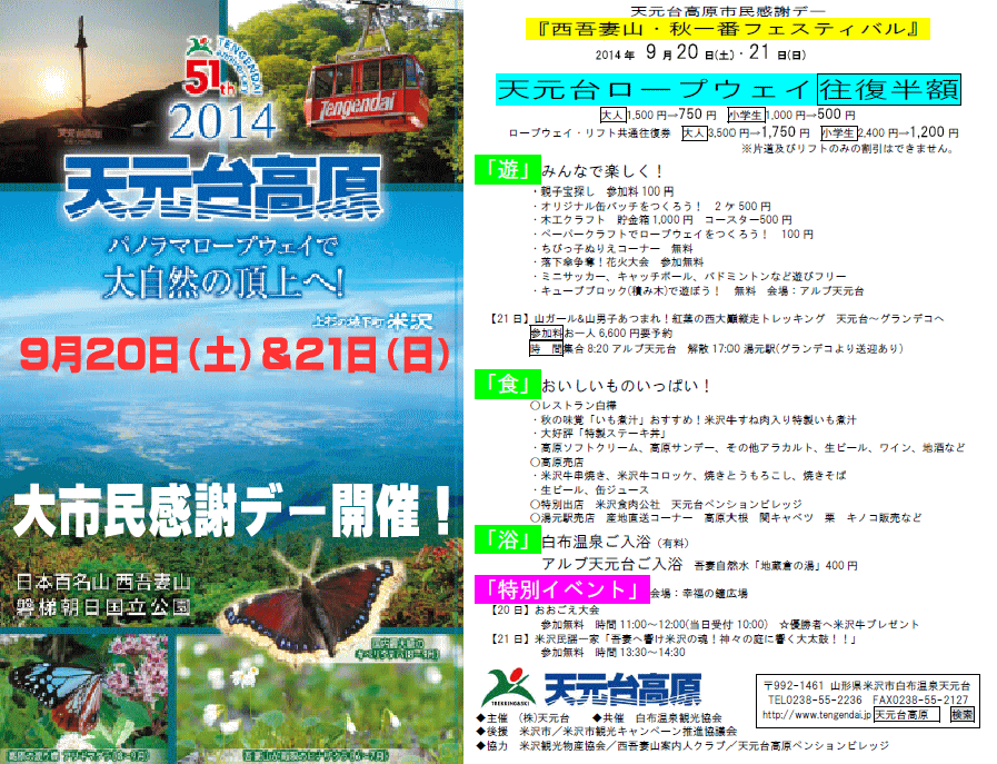 9月20日（土）＆21日（日）はロープウエイ＆リフトが半額！