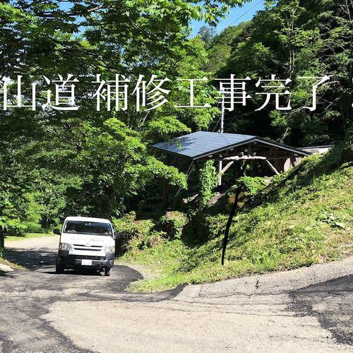 新高湯温泉へ　奥の山道　今年の整備完了