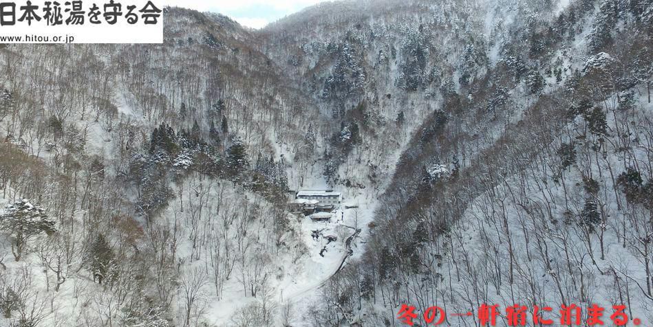 奥白布に標高1126ｍの秘湯の宿