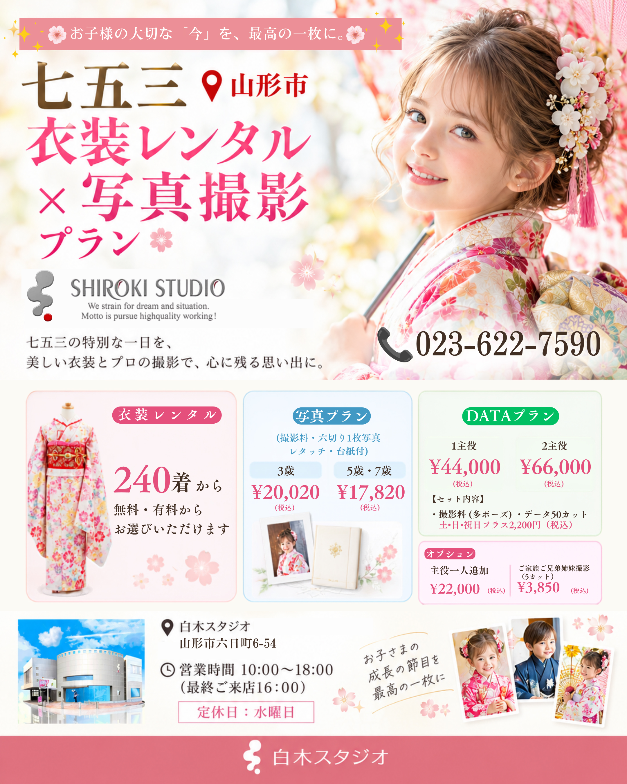 山形753フォト/レンタル衣装専門店の白木スタジオ