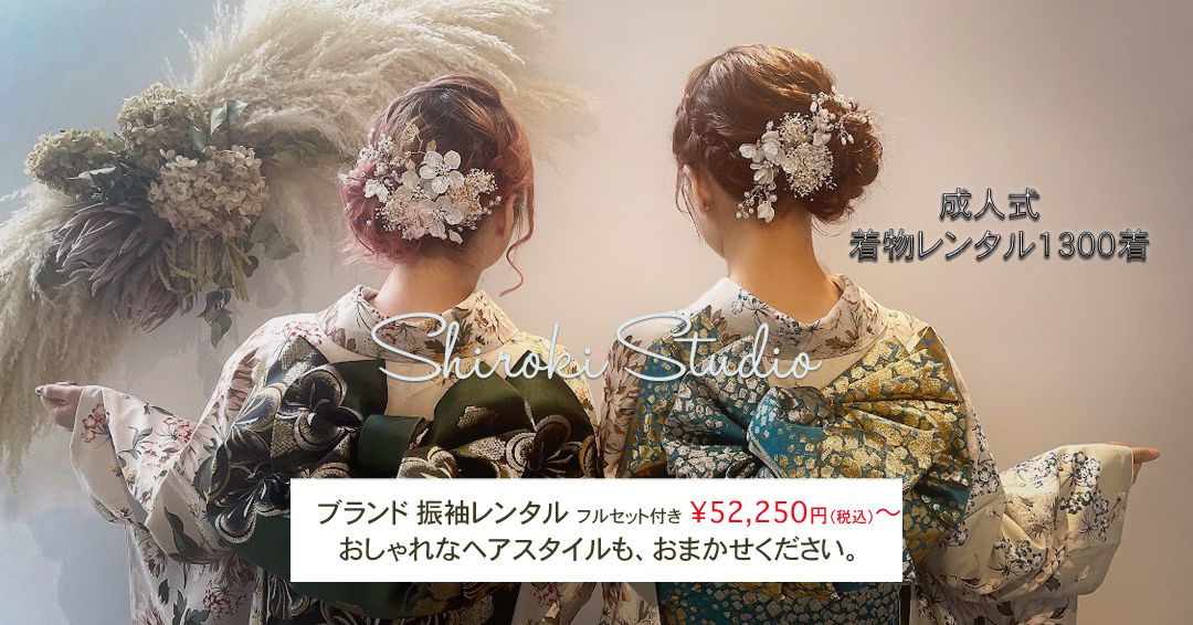 ヤマガタ白木スタジオ/写真撮影/衣装レンタル/ヘアメイク専門店