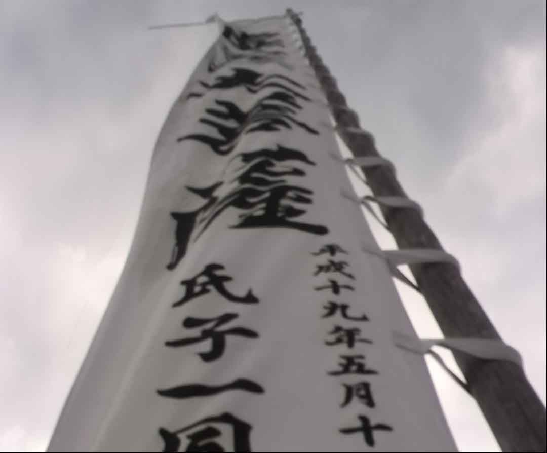 のぼり旗の工夫
