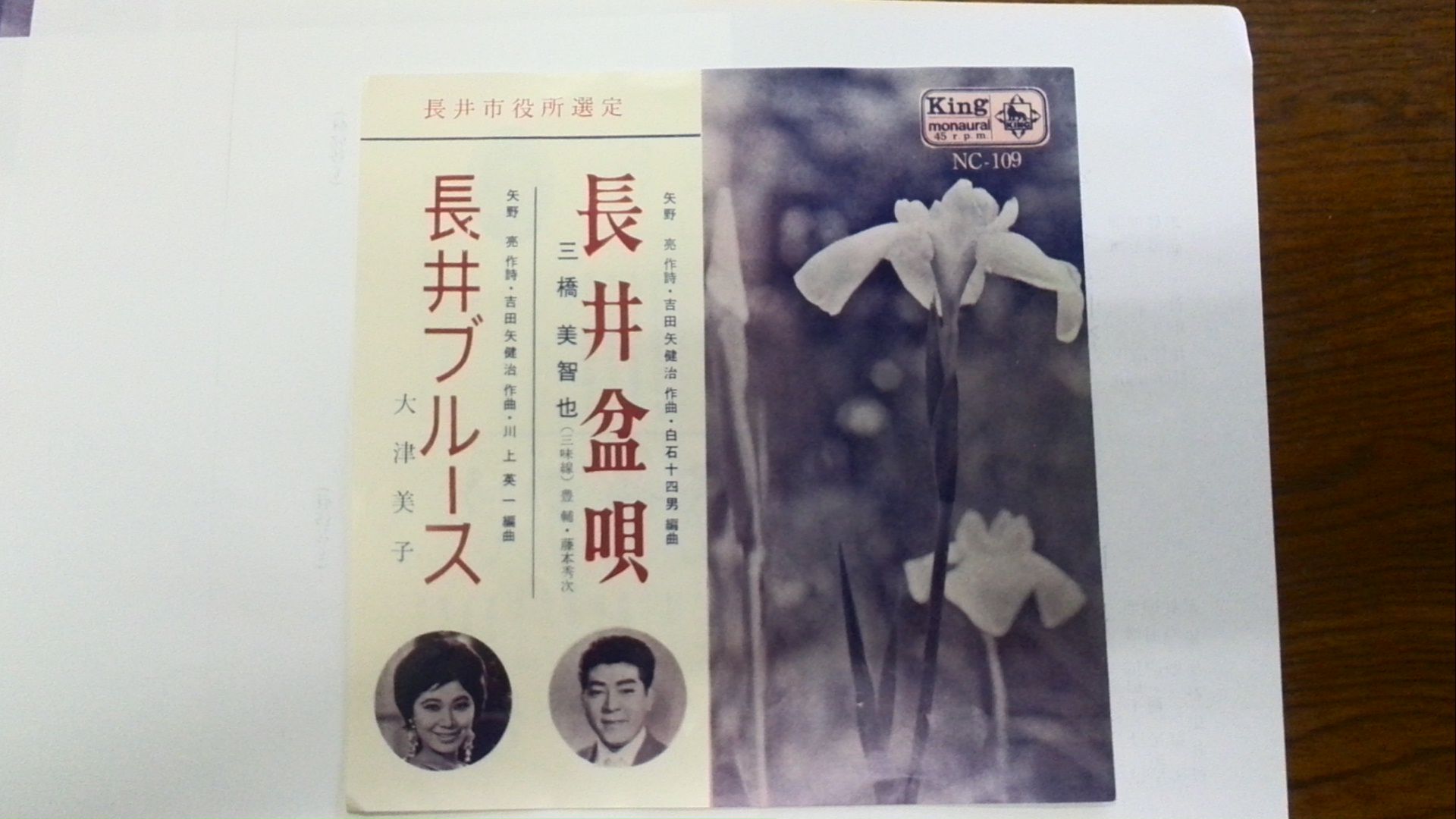 長井ブルース発掘
