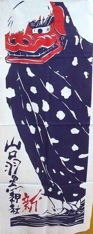 手拭完成