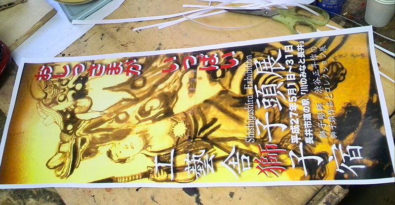 新・道の駅で獅子頭展
