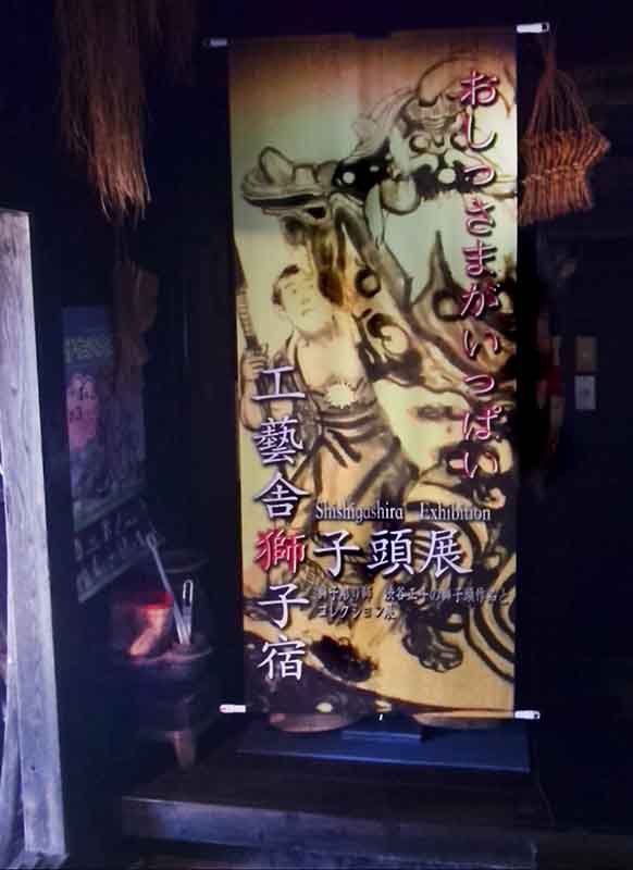獅子頭展の看板