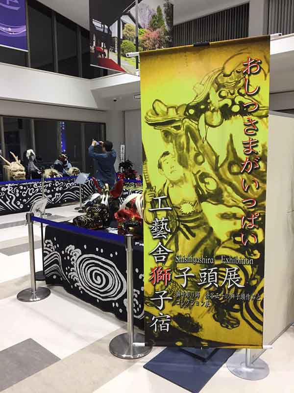 獅子頭展始まる
