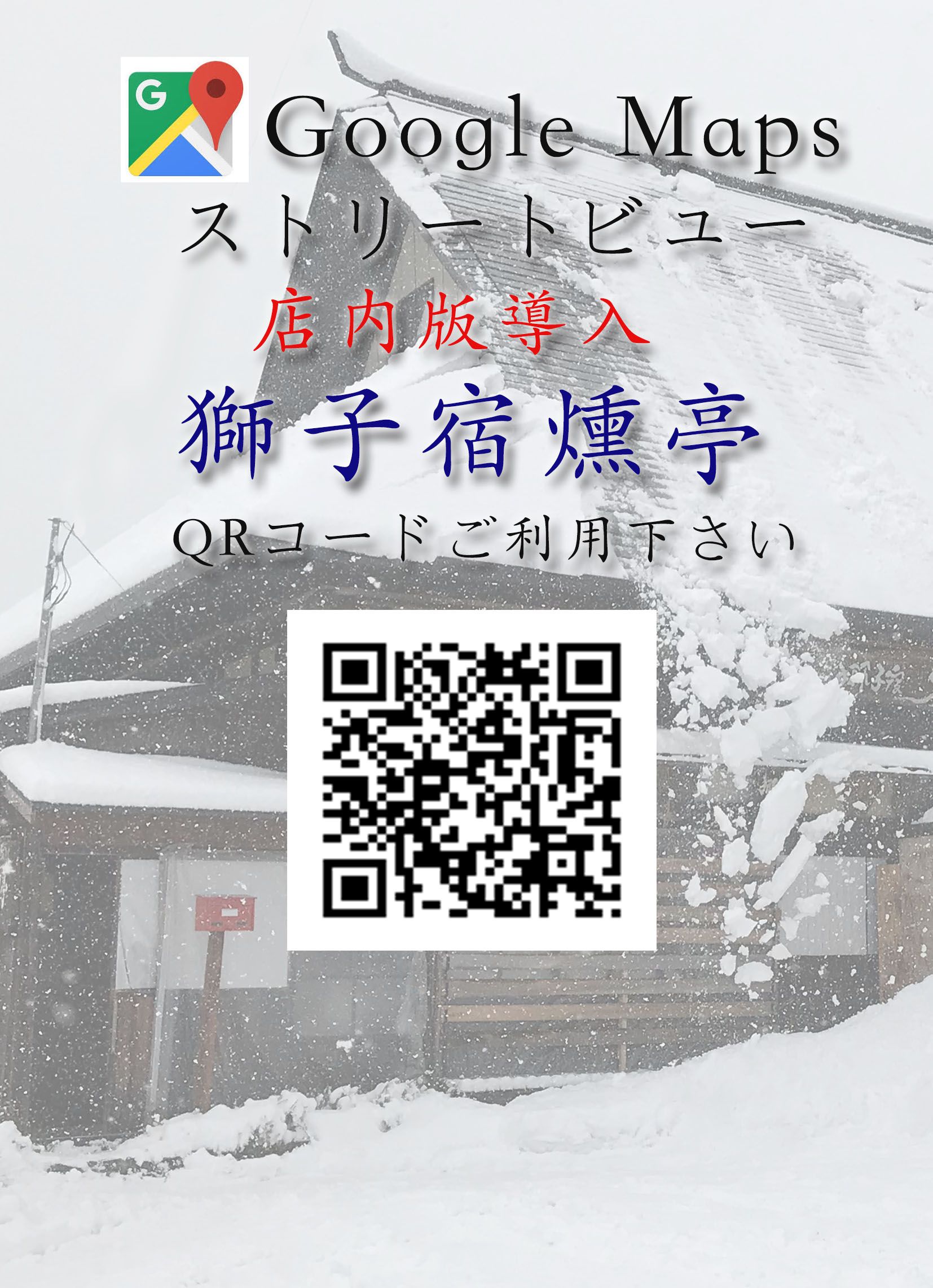 獅子宿をGoogle Mapsで 