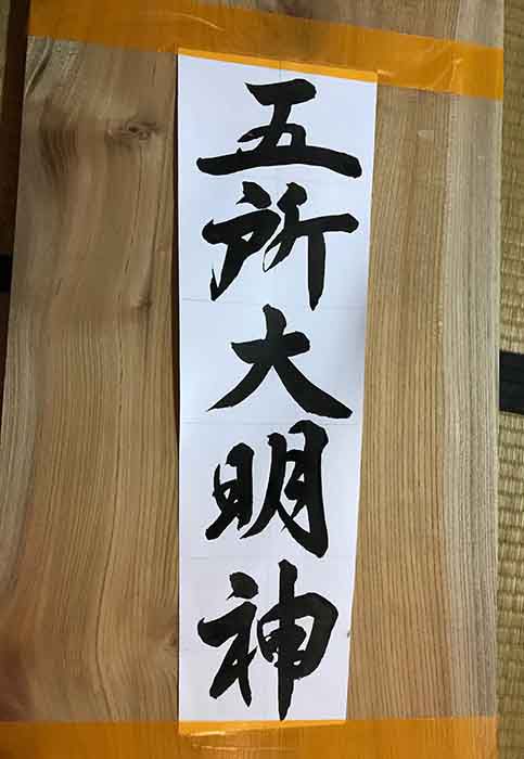 鳥居の扁額