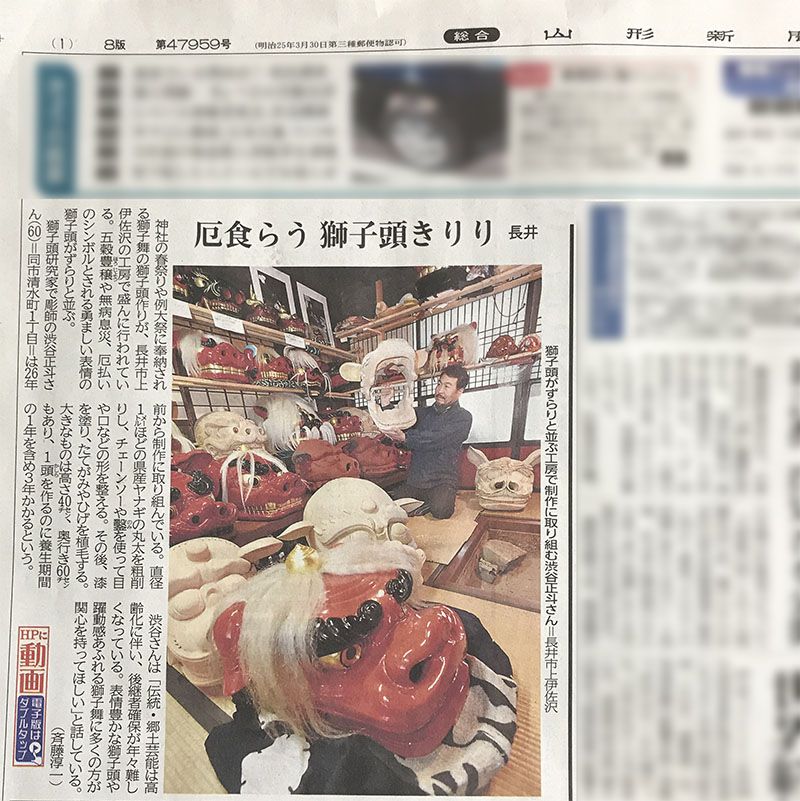 山新に掲載
