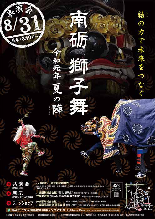 富山県南砺市で獅子舞イベント開催