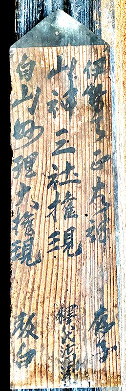 神棚の木札記名