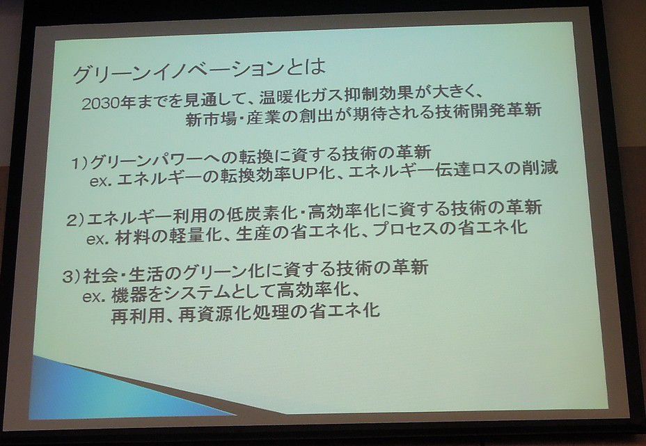グリーンテック研究会　キックオフ
