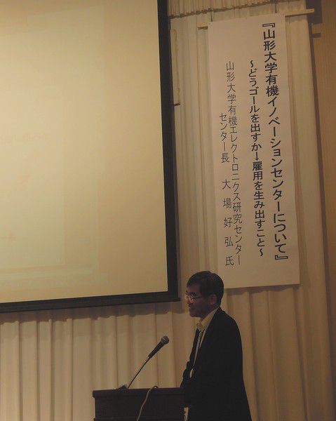 有機ELイノベーションセンター設立総会
