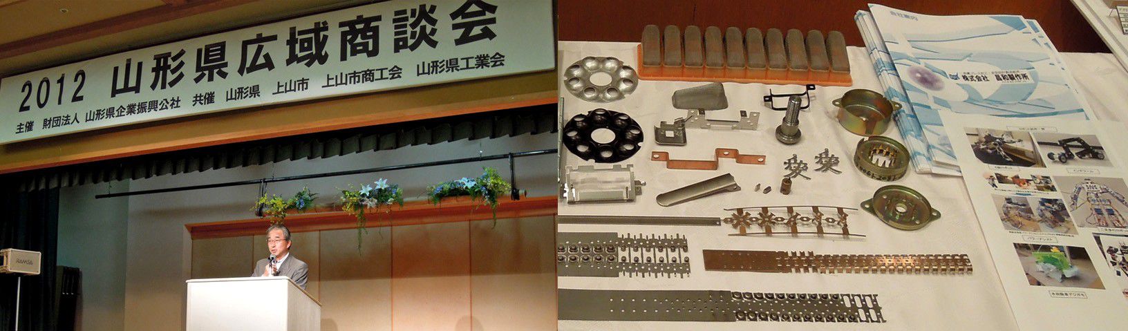 2012山形県広域商談会