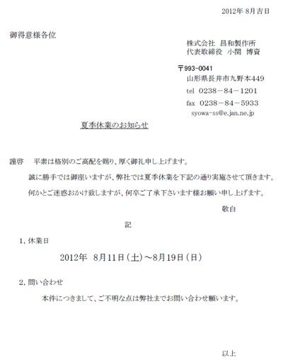夏季休業のお知らせ