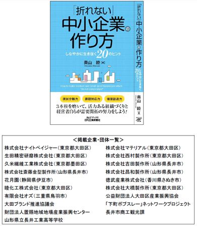 「折れない」中小企業の作り方