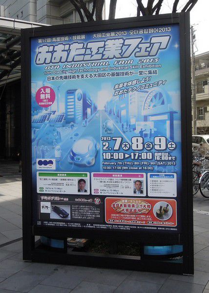 おおた工業フェア