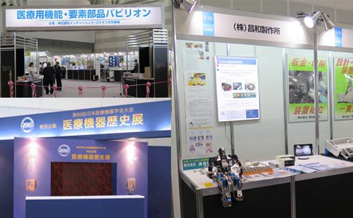メディカルショージャパン＆ビジネスエキスポ2014