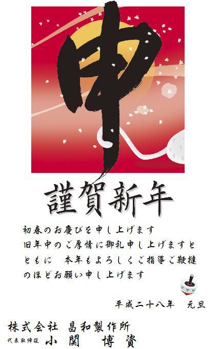新年明けましておめでとう御座います