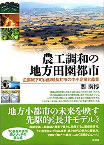 一橋大学　関満博　名誉教授　著書に弊社取り上げて頂きました